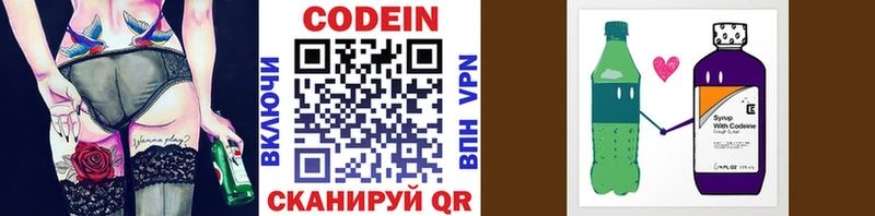 Codein напиток Lean (лин)  Лобня 